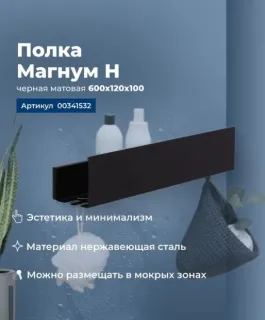 Полка Aquanet Магнум 341532 60 см чёрный матовый